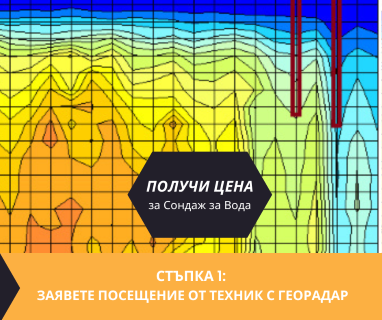 Получете информация за комплексната ни и Гарантирана услуга проучване с изграждане на сондаж за вода за Болярово. Създаване на план за изграждане и офериране на цена за сондаж за вода в имот .