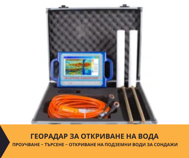 Отдел сондажи разполага с професионални сондажни екипи сондиращи за вода в имот с адрес София, ул. Акад. Ангел Балевски № 33, 1700 чрез sondazhzavoda-sofiya.prodrillersclub.com.